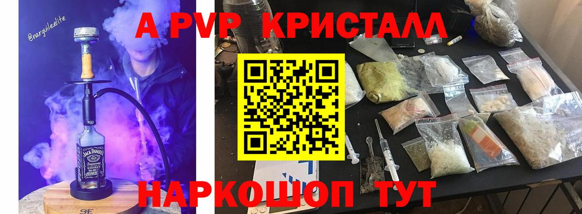 А ПВП Crystall  Альфа ПВП крисы CK  Заречный  Вход с VPN 
