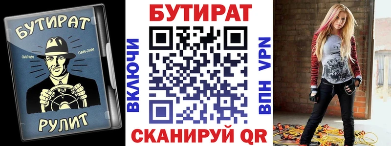 Бутират 1.4BDO  blacksprut ТОР  Заречный  что такое  