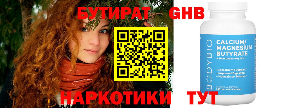 Бутират BDO  Вход с VPN  БУТИРАТ  Заречный 
