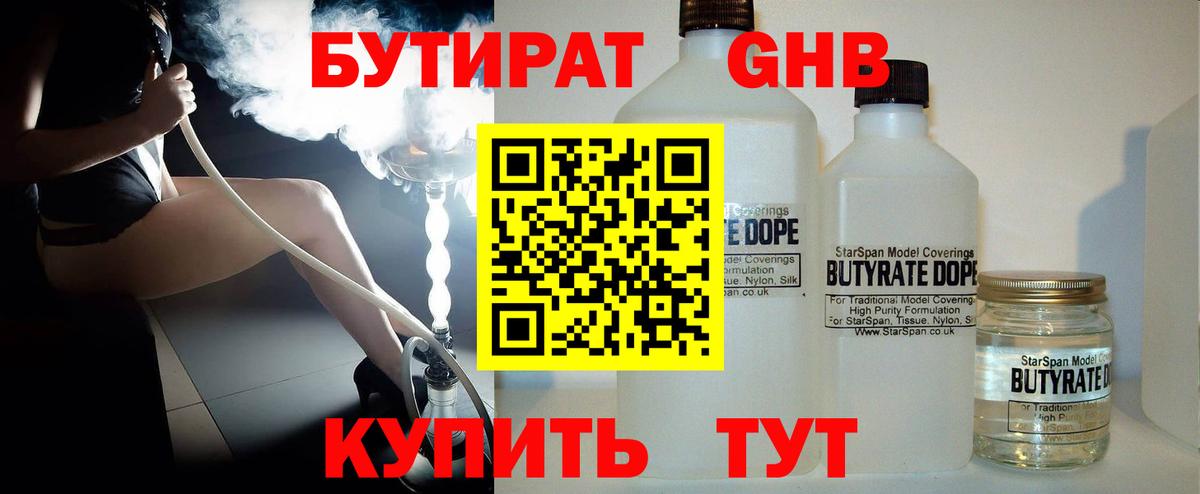 Бутират 99% Заречный