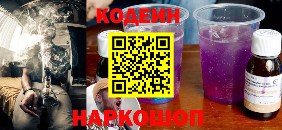 Заречный  Кодеиновый сироп Lean напиток Lean (лин)  Вход с VPN  Кодеиновый сироп Lean напиток Lean (лин) 