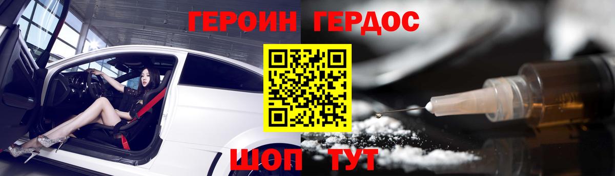 ГЕРОИН хмурый  Вход с VPN  Заречный 