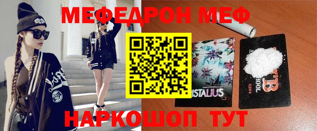 МЕФ mephedrone  что такое наркотик  Вход с VPN  Заречный  Мефедрон кристаллы  Мефедрон 